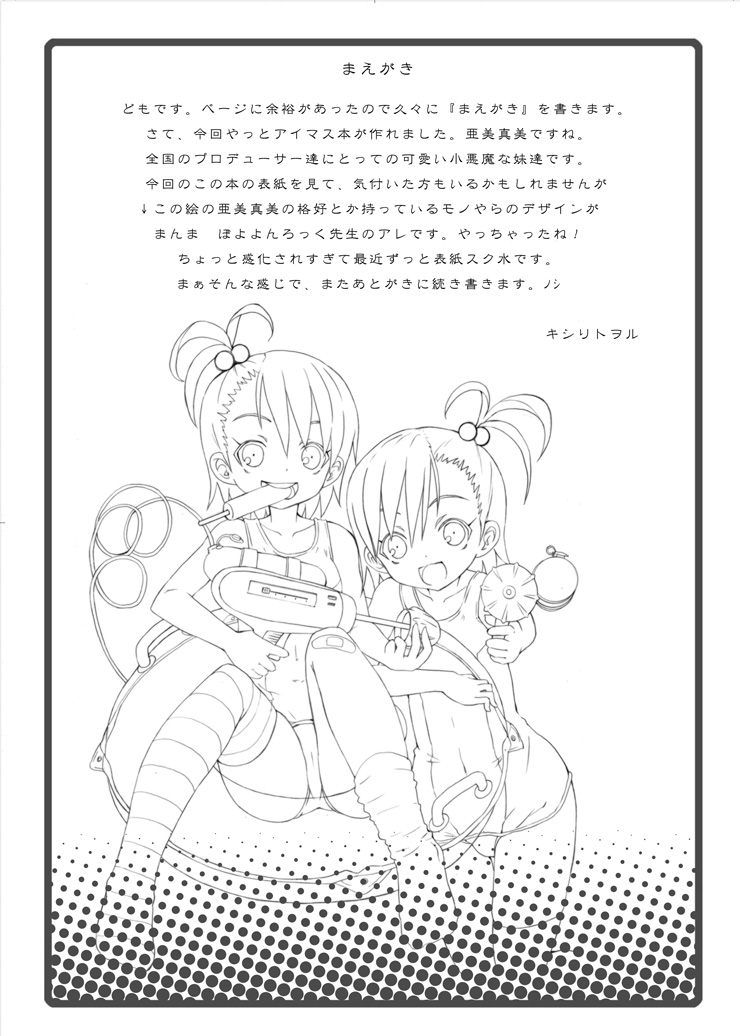 SHiNSiM@STER page 4 full