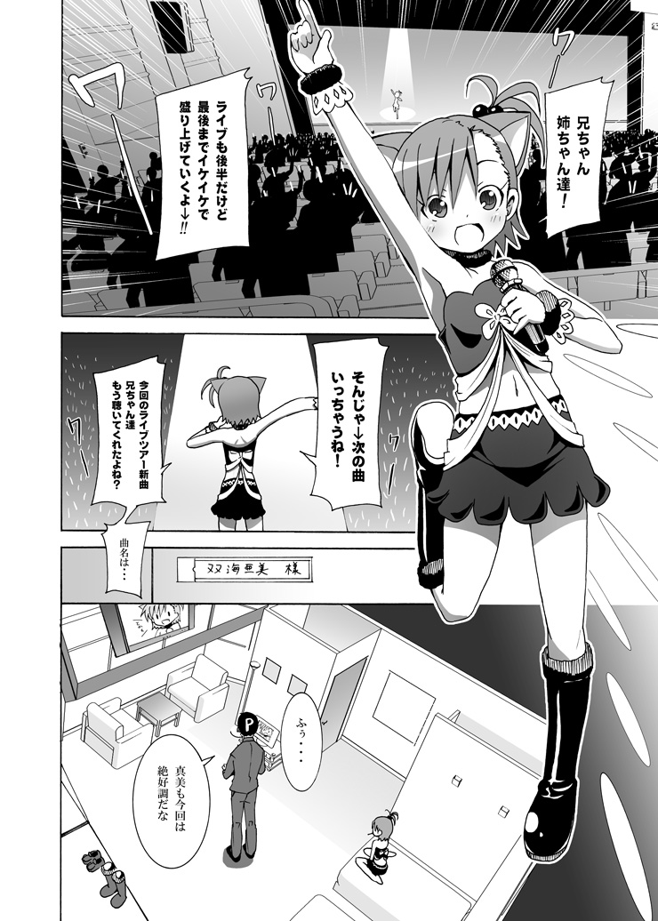 SHiNSiM@STER page 5 full