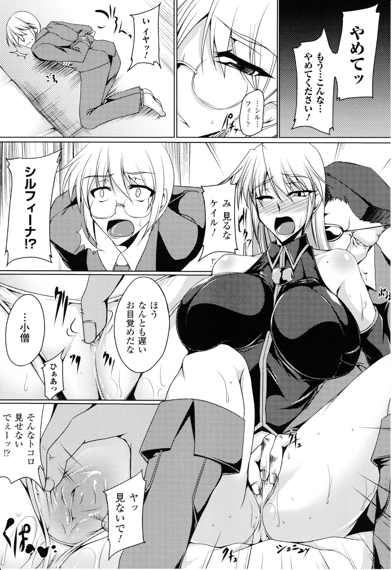 Nyuujoku no Senki page 10 full