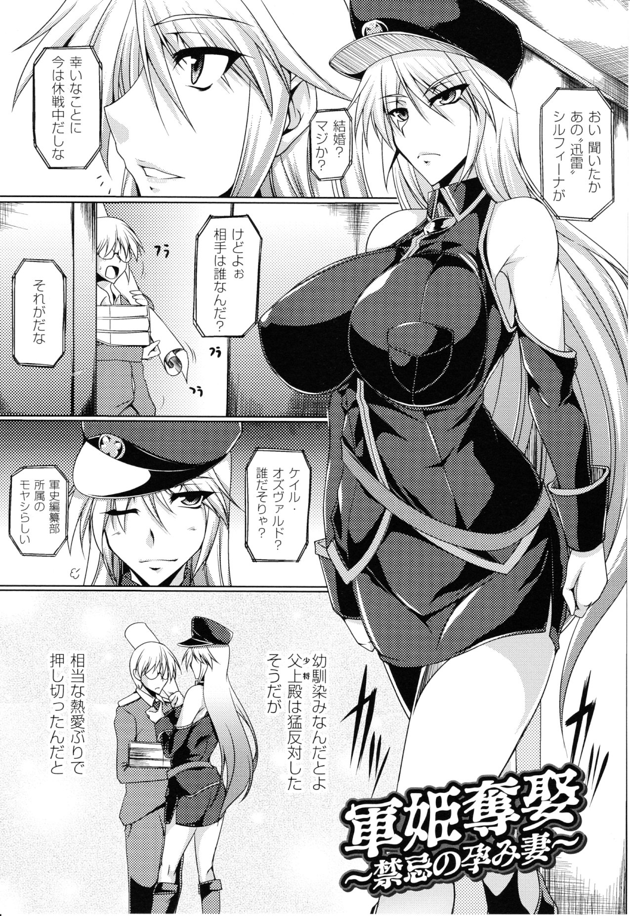 Nyuujoku no Senki page 7 full