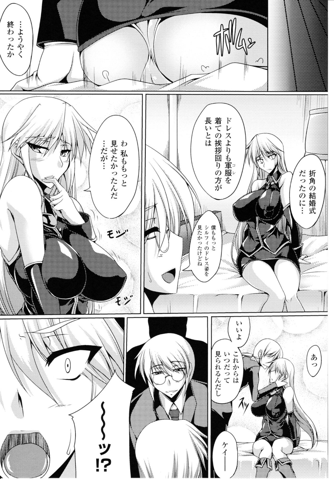Nyuujoku no Senki page 9 full
