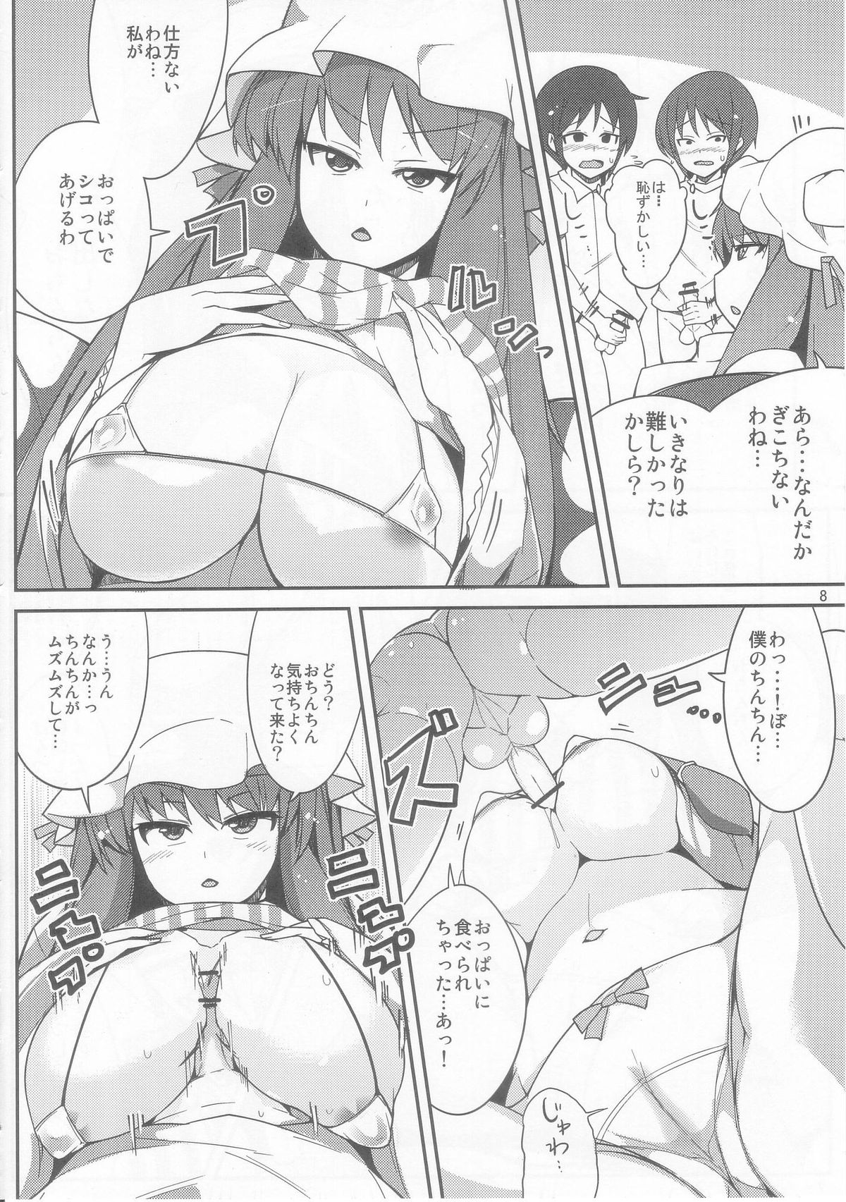 Alice to Patchouli ni Osowaru Tadashii Seikyouiku page 8 full