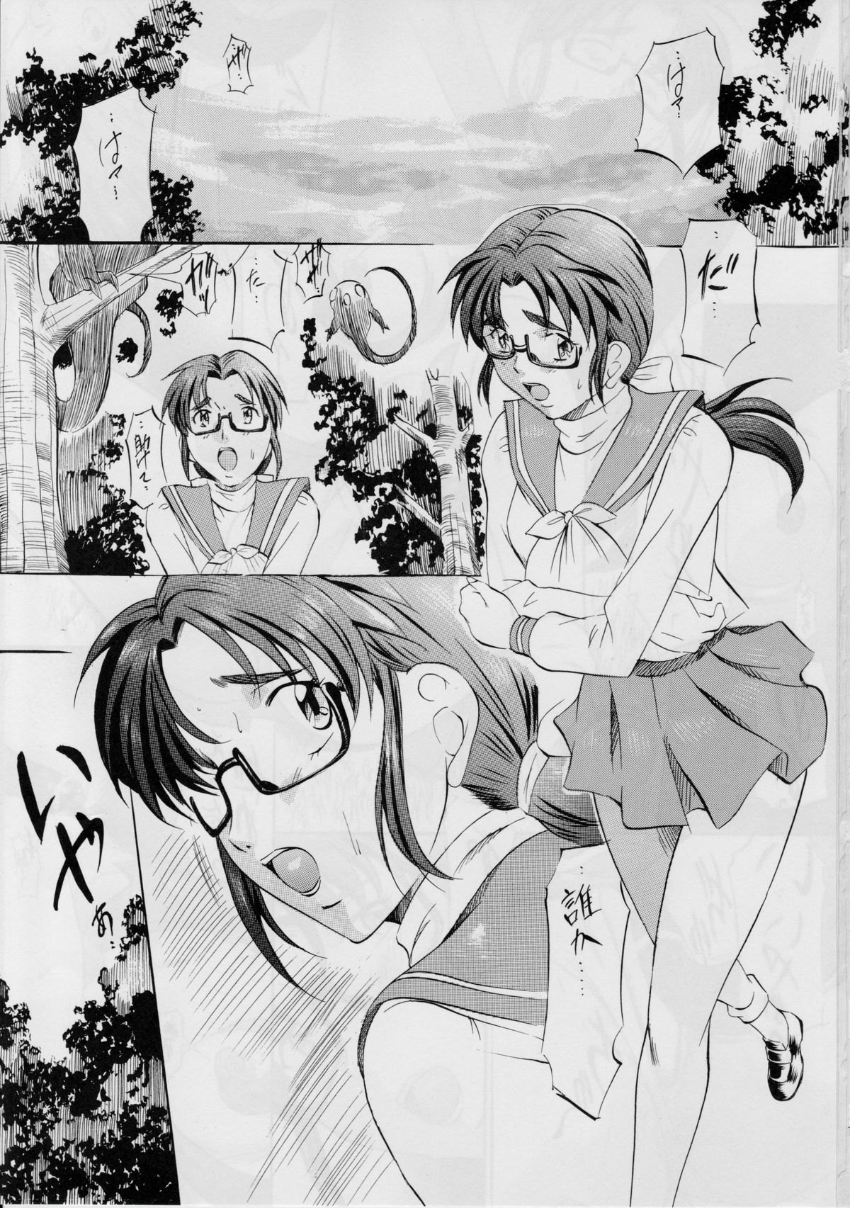 Ai & Mai I ~Jashin Kourin~ page 2 full