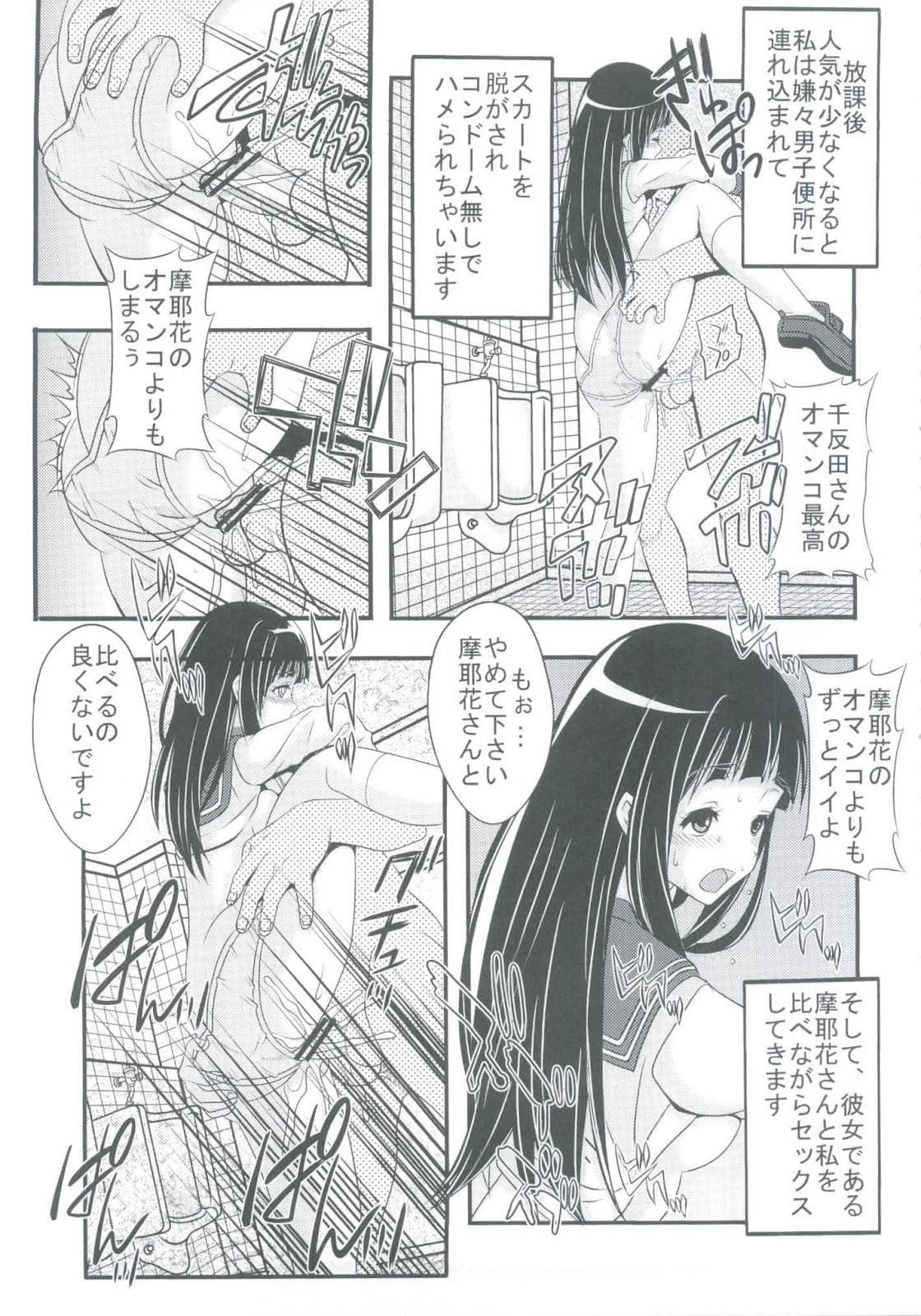 Eikou aru Kotenbu no Netorare Fujun Isei Kouyuu page 7 full