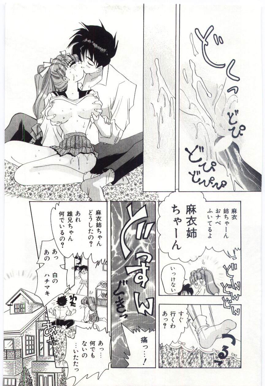 Are Shite Ageru page 10 full