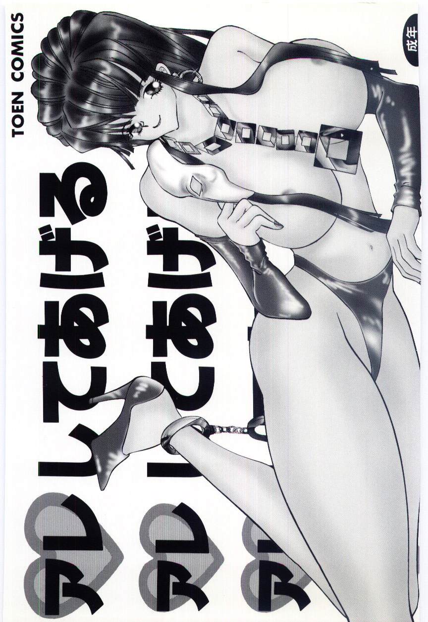 Are Shite Ageru page 3 full