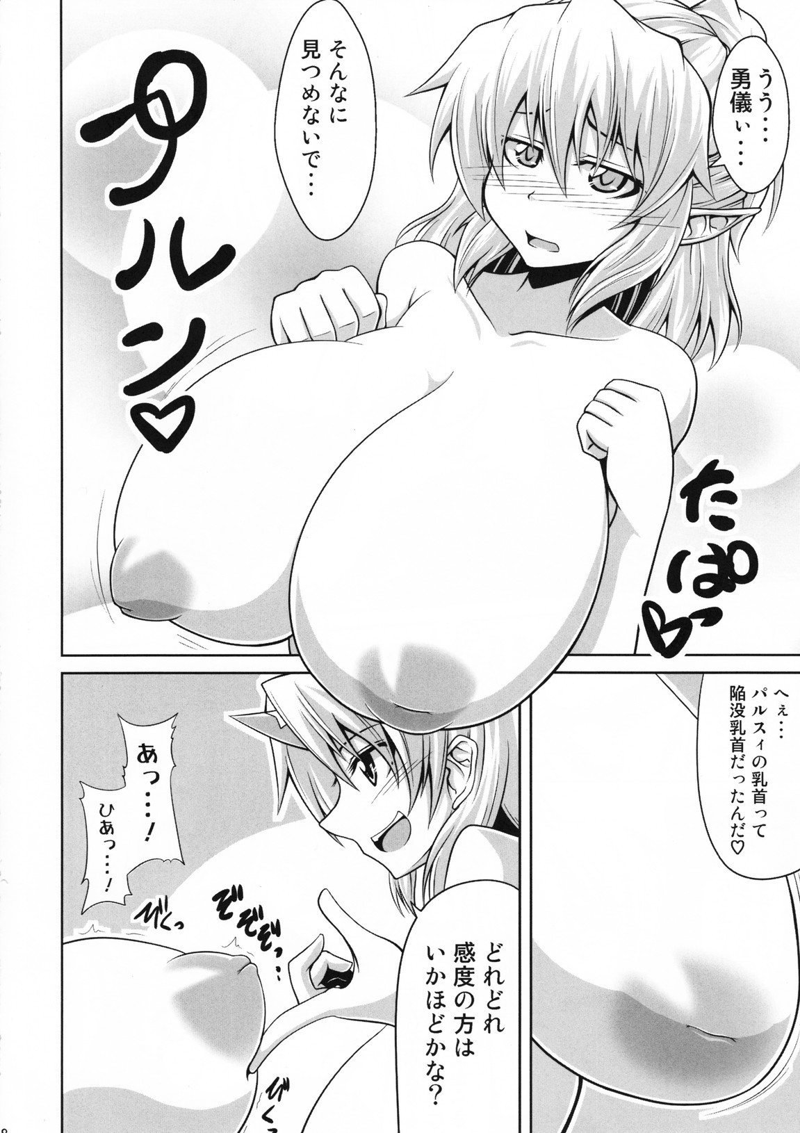 YugiParu Hon R page 7 full
