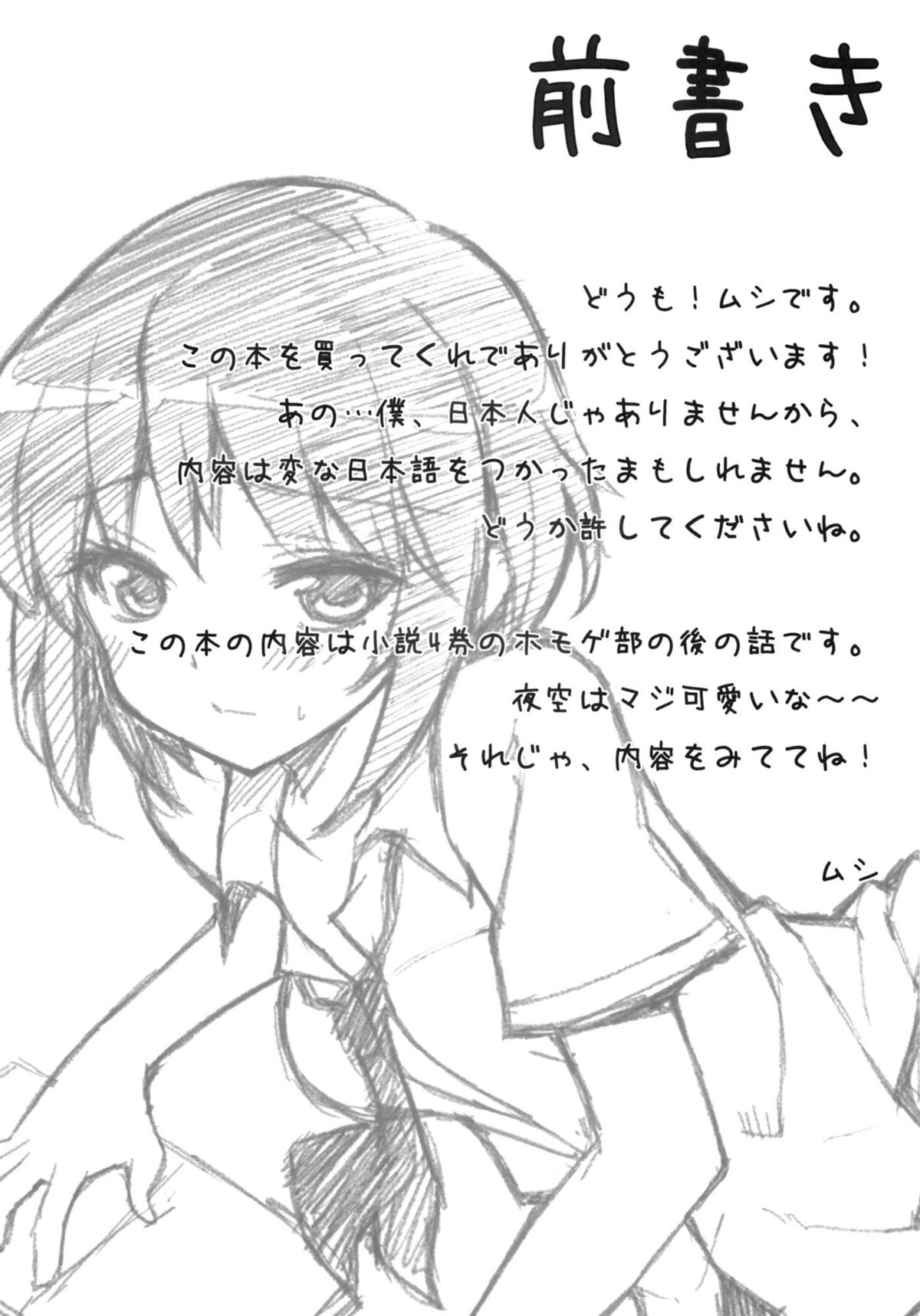 Boku wa Yozora to Riajuu ni Naritai page 3 full