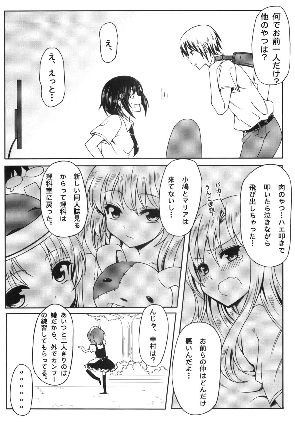 Boku wa Yozora to Riajuu ni Naritai page 5 full