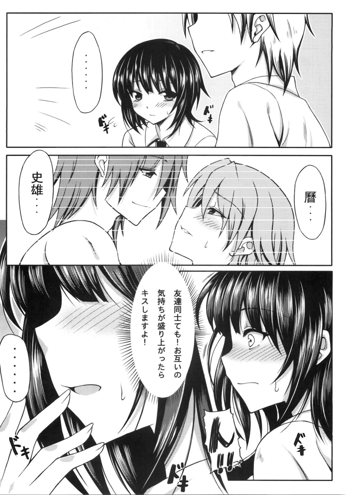 Boku wa Yozora to Riajuu ni Naritai page 7 full