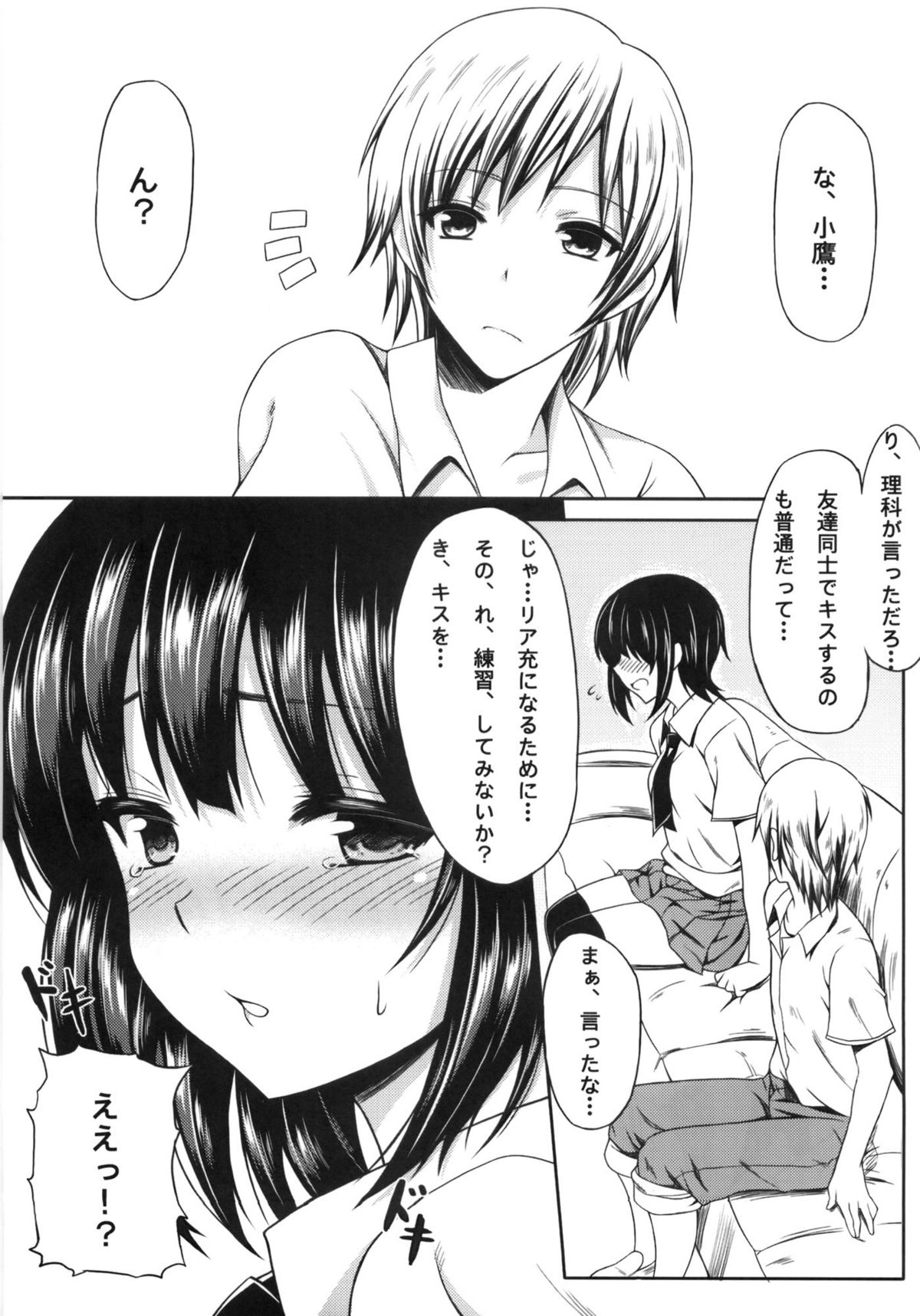 Boku wa Yozora to Riajuu ni Naritai page 8 full