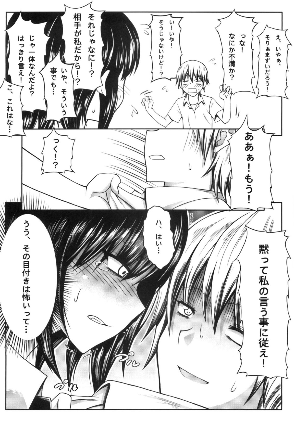 Boku wa Yozora to Riajuu ni Naritai page 9 full