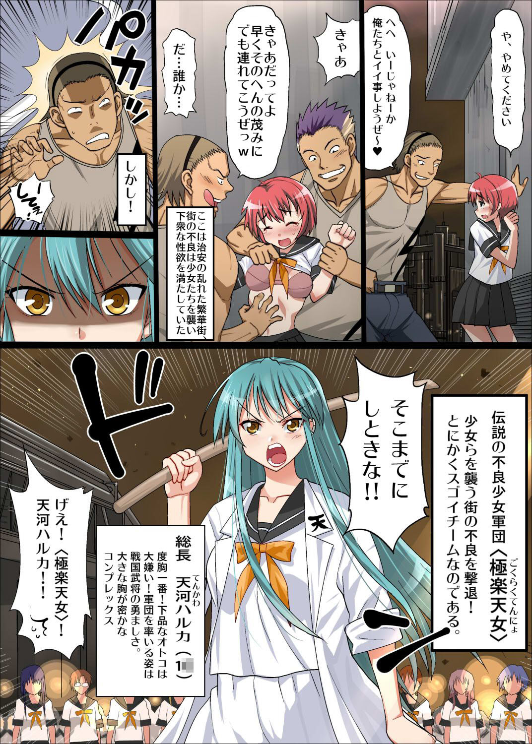 Haramase Yankee! ~Densetsu no Sukeban Shoujo ni Chitsunai Shasei!~ page 3 full