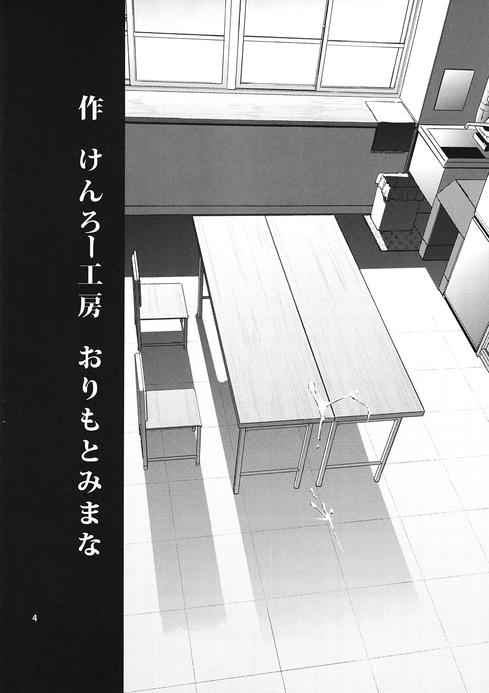 Shin Kaimei Koten Bu page 3 full