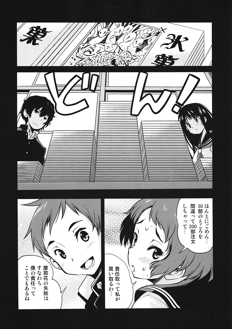Shin Kaimei Koten Bu page 4 full