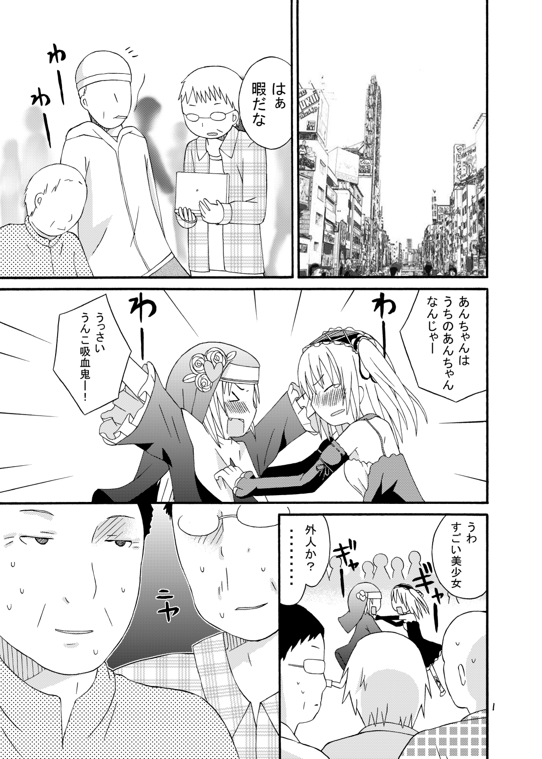 Boku no Tomodachi ga Kimooyaji-tachi ni Nakadashi sarechau page 2 full