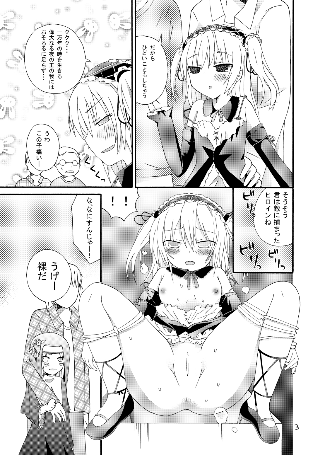 Boku no Tomodachi ga Kimooyaji-tachi ni Nakadashi sarechau page 4 full