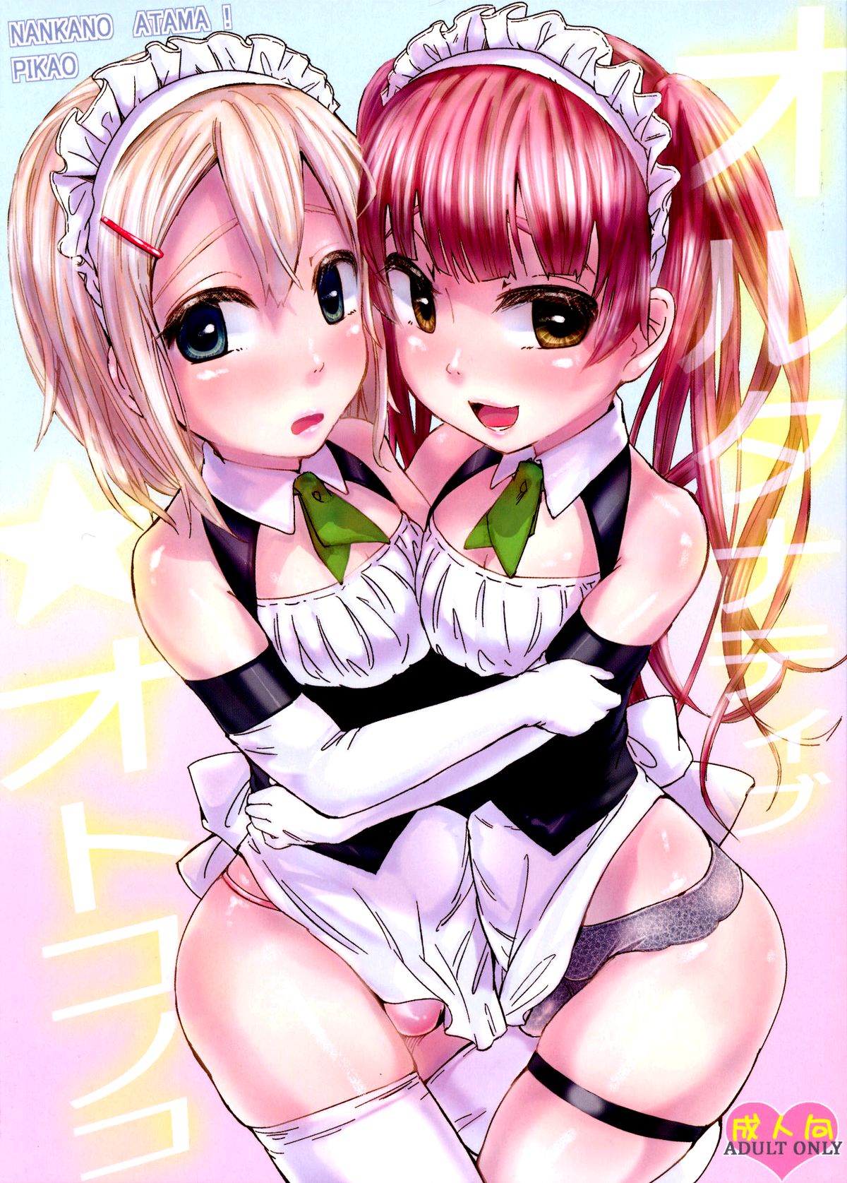 Alternative Otokonoko  =SW= page 1 full