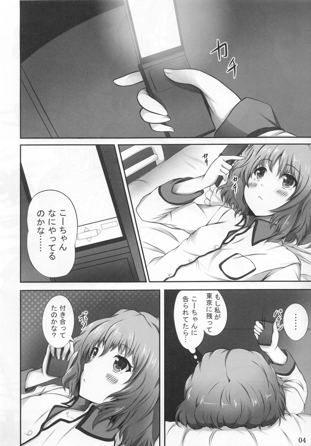 Yume miru Iroha page 6 full
