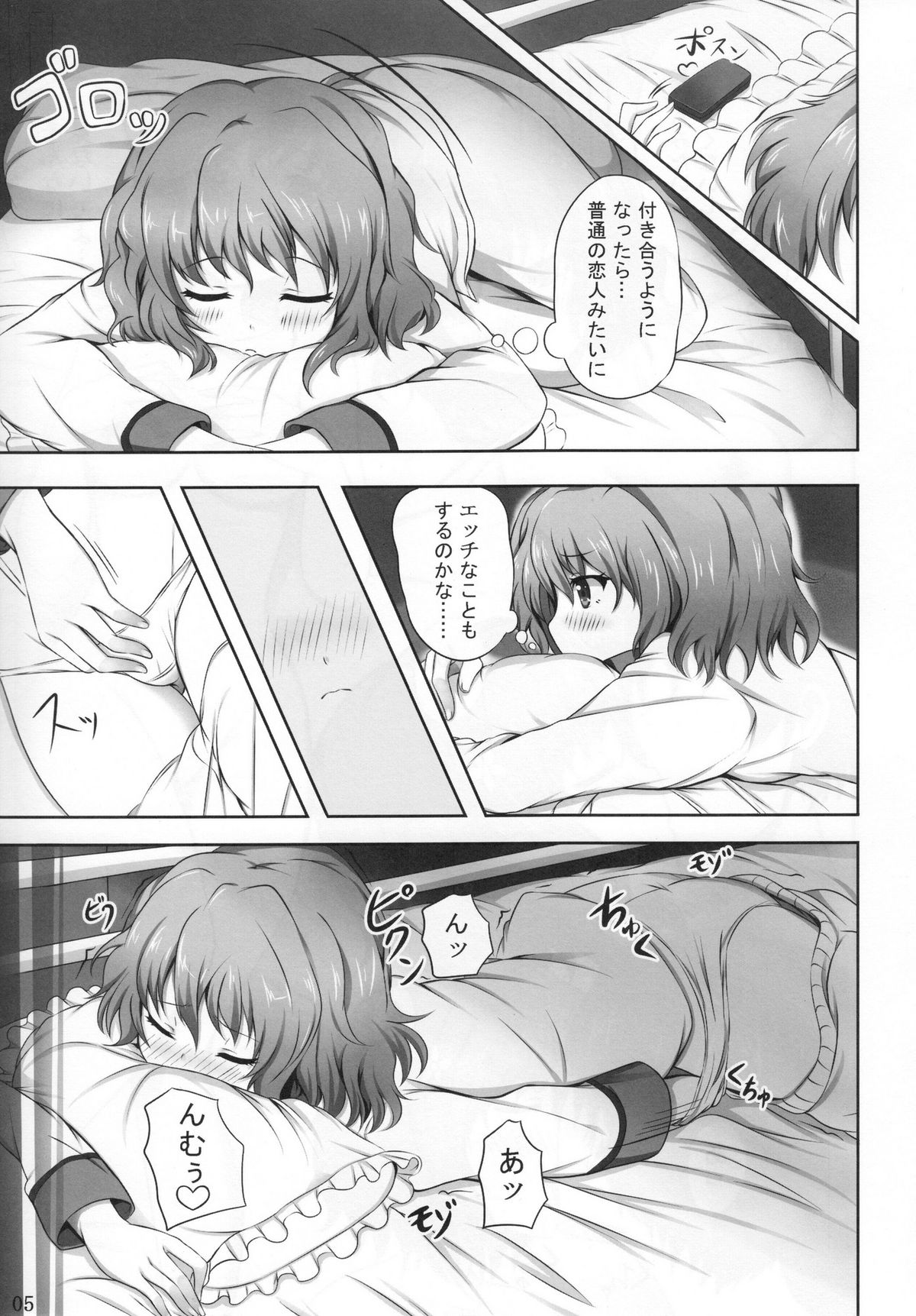 Yume miru Iroha page 7 full
