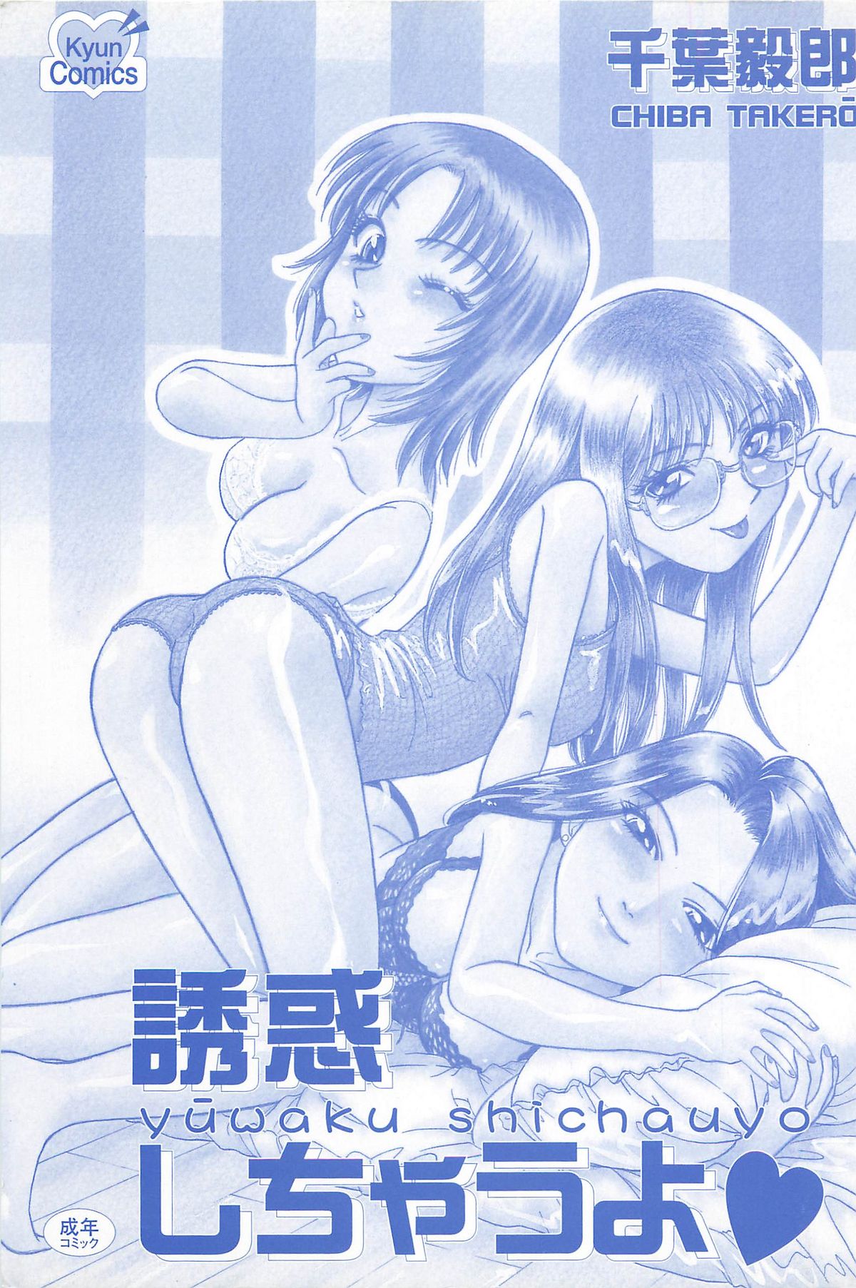 Yuuwaku Shichauyo page 2 full