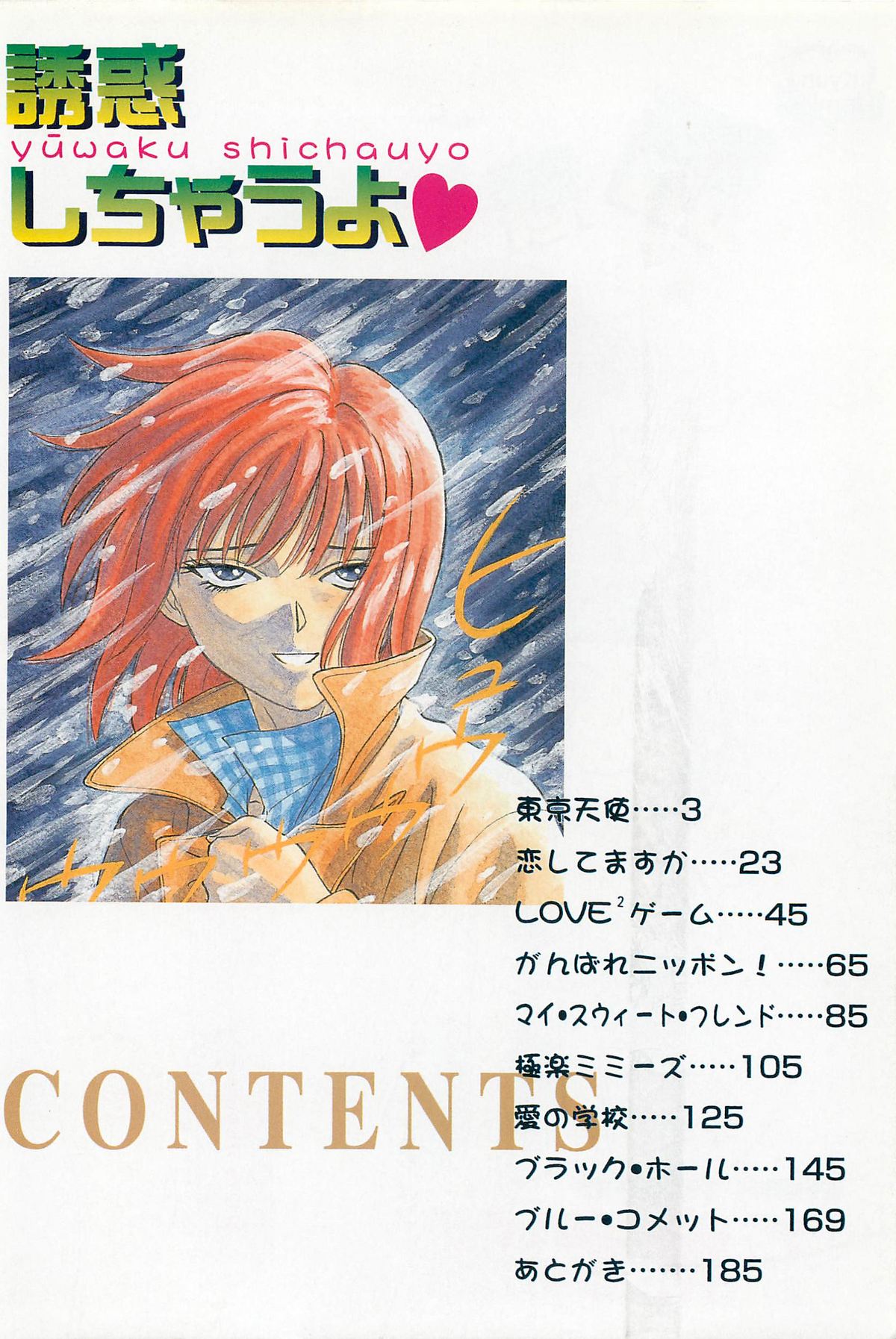 Yuuwaku Shichauyo page 4 full