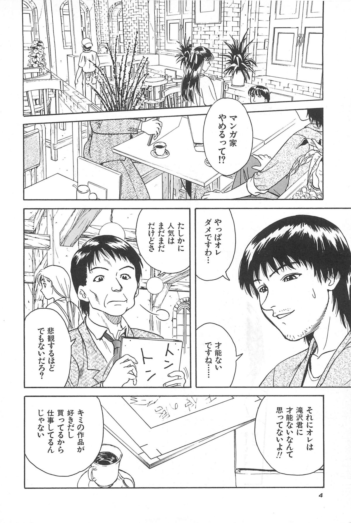 Yuuwaku Shichauyo page 6 full