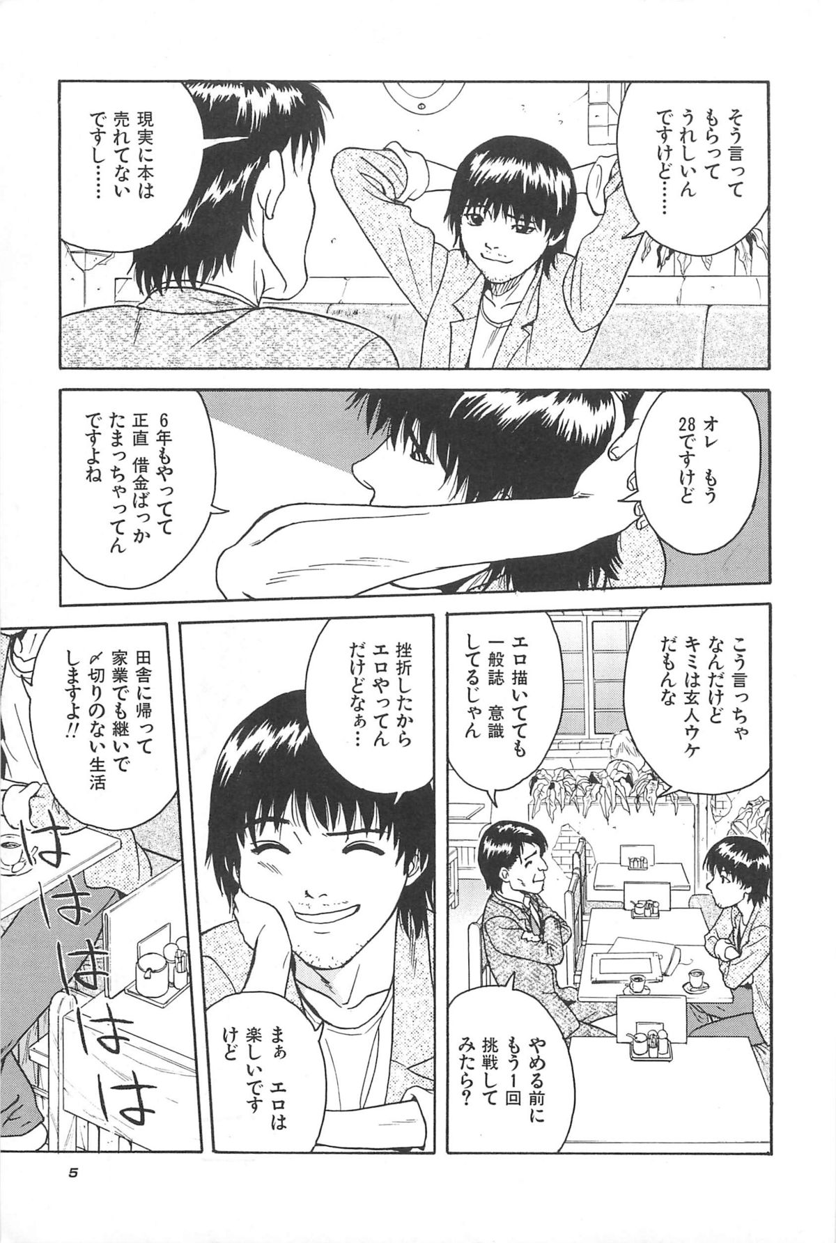 Yuuwaku Shichauyo page 7 full