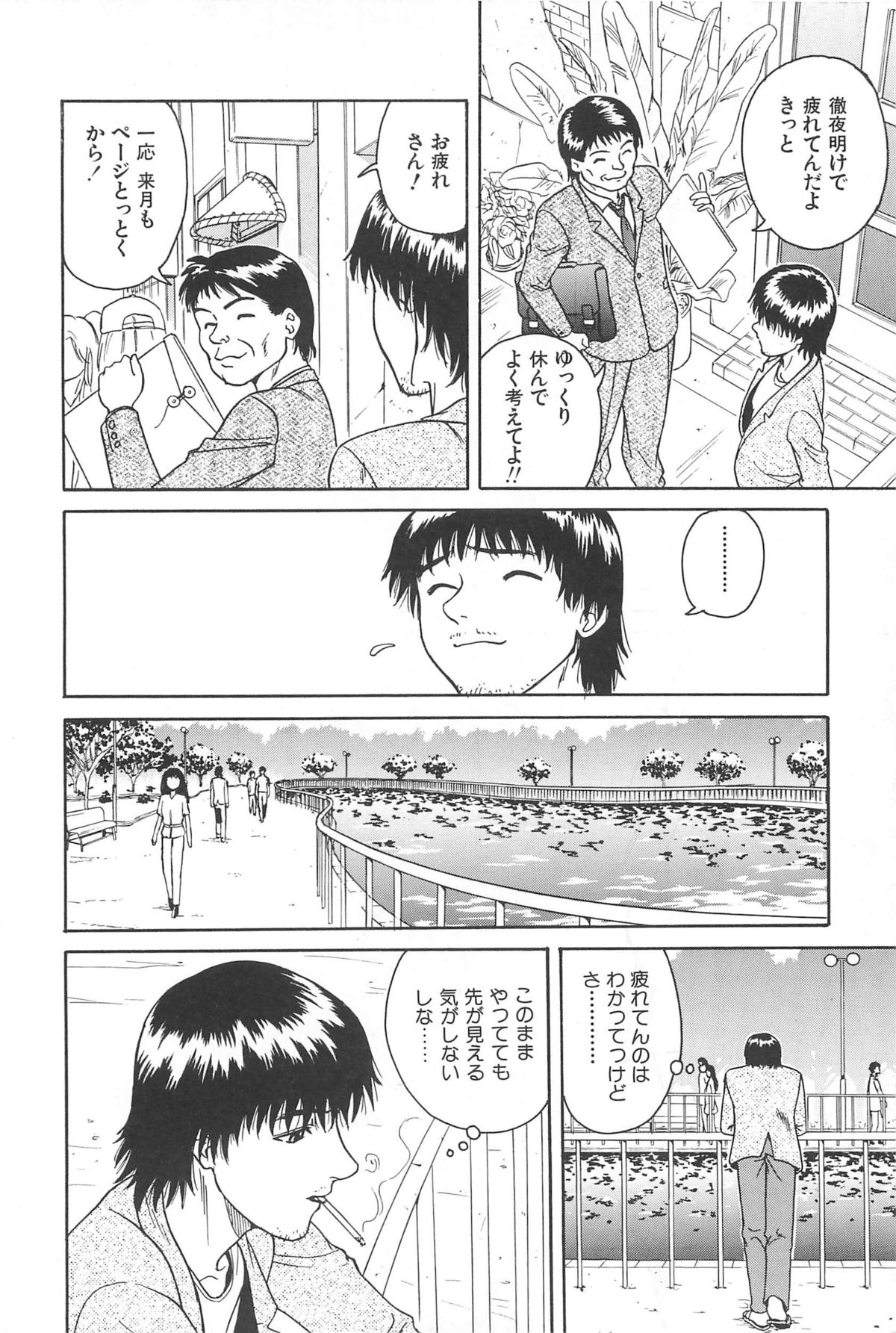 Yuuwaku Shichauyo page 8 full