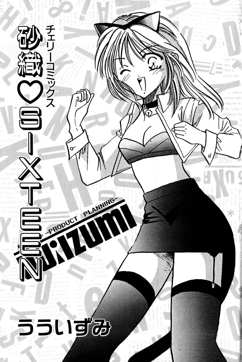 Saori SIXTEEN page 6 full