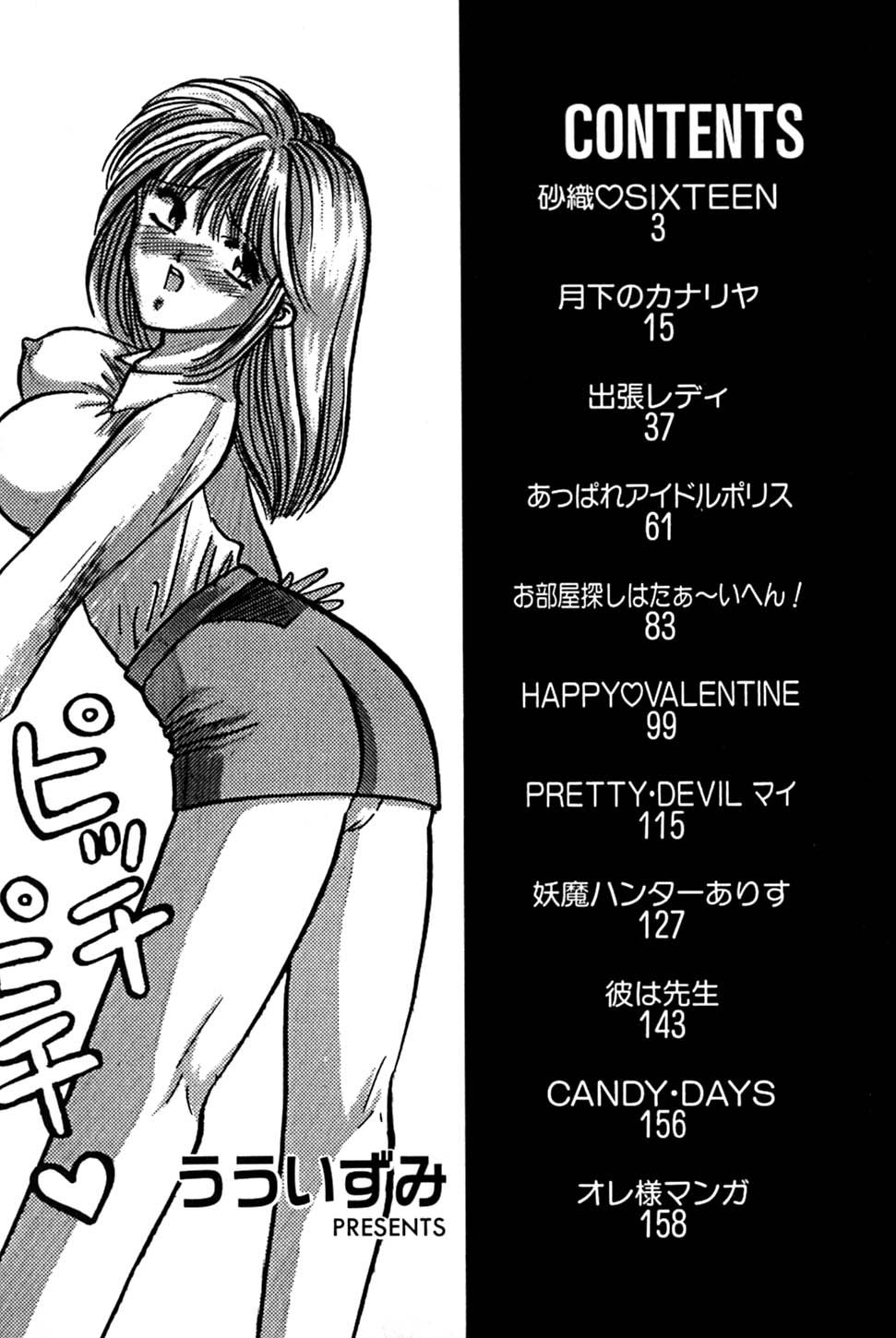 Saori SIXTEEN page 7 full