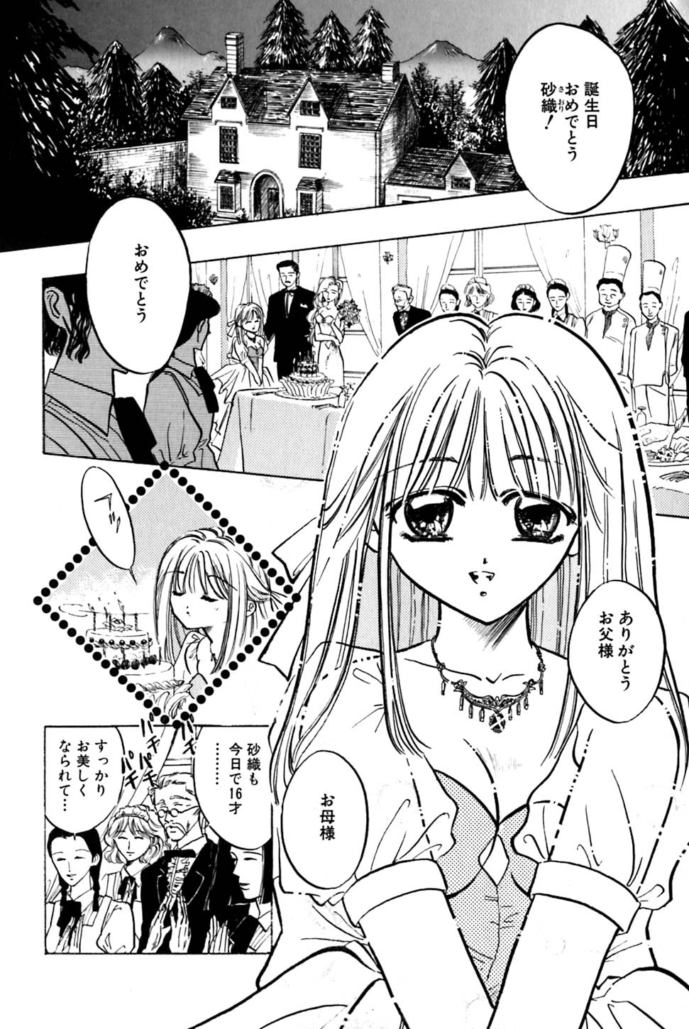 Saori SIXTEEN page 9 full