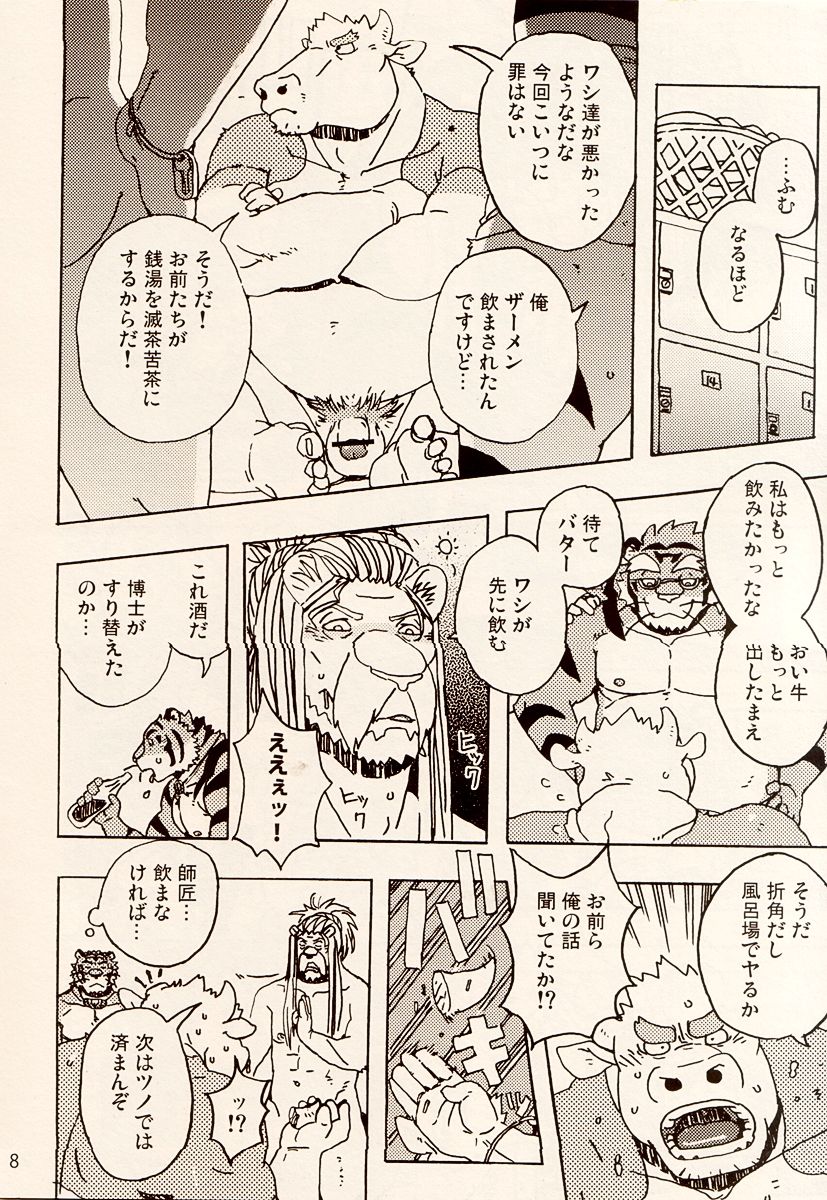 Choujuu Gasshin Build Tiger 8 page 10 full