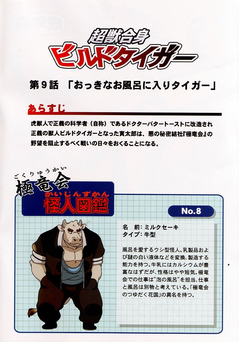 Choujuu Gasshin Build Tiger 8 page 2 full