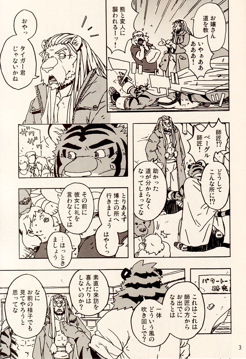 Choujuu Gasshin Build Tiger 8 page 5 full