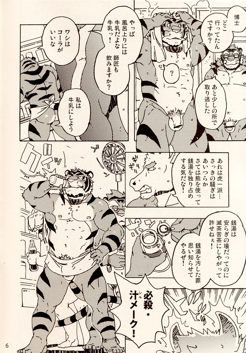 Choujuu Gasshin Build Tiger 8 page 8 full