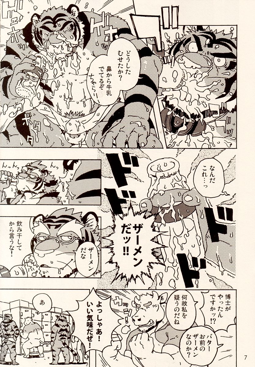 Choujuu Gasshin Build Tiger 8 page 9 full