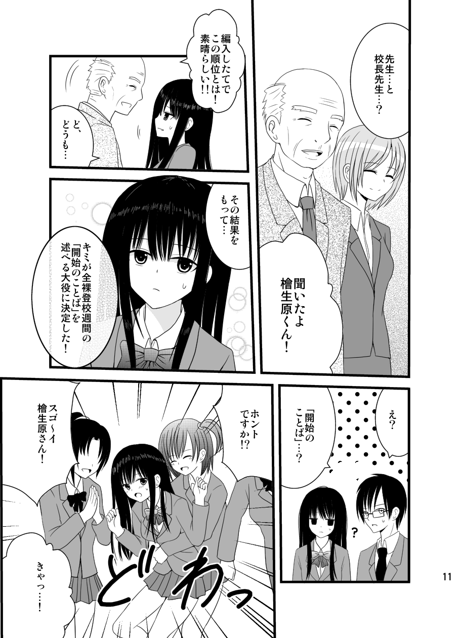 Zenra Toukou Shuukan -Kaishi no Kotoba- page 10 full