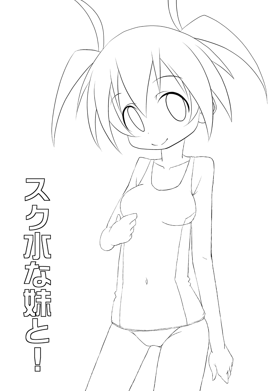 Sukumizu na Imouto to! page 4 full