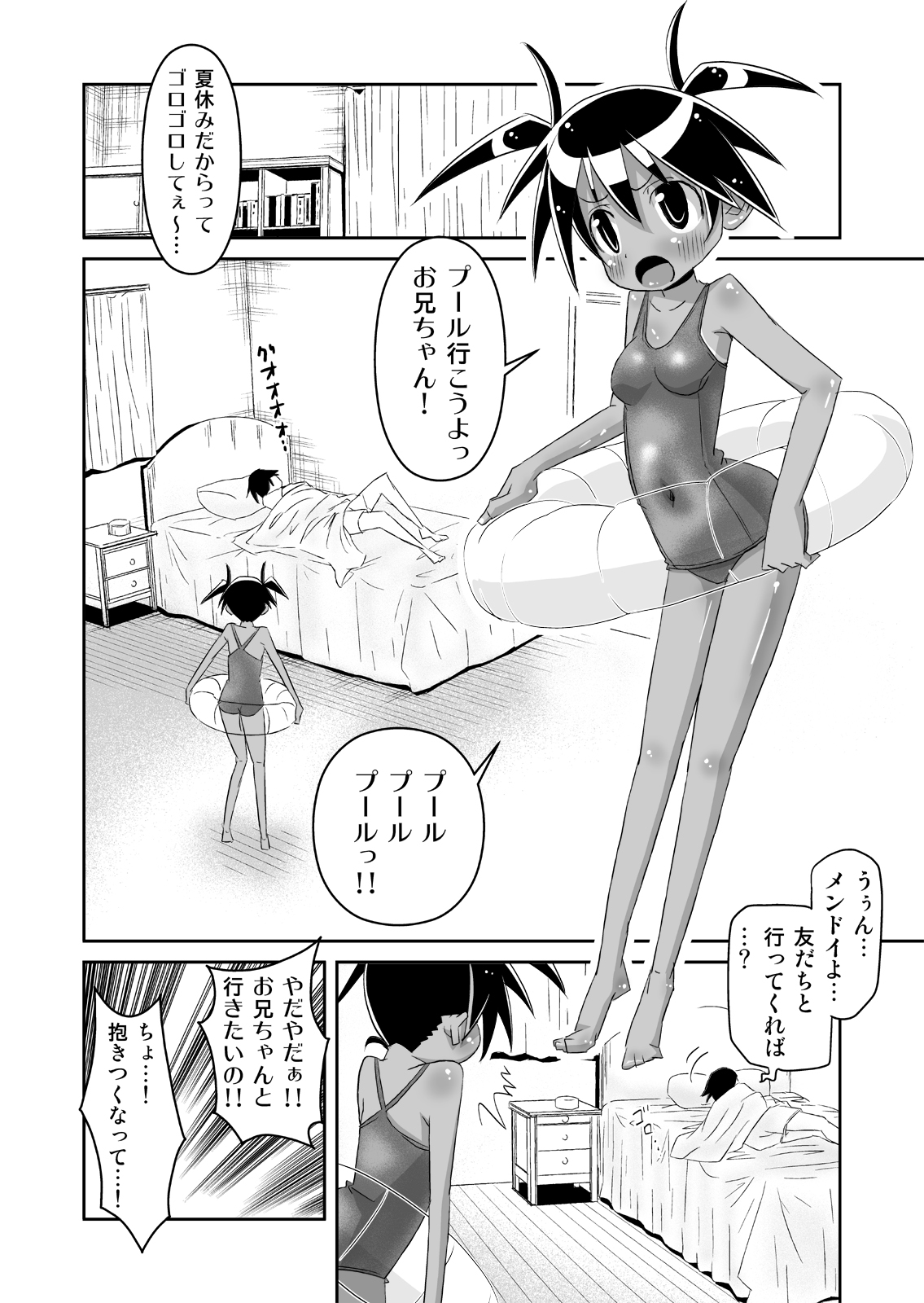 Sukumizu na Imouto to! page 5 full
