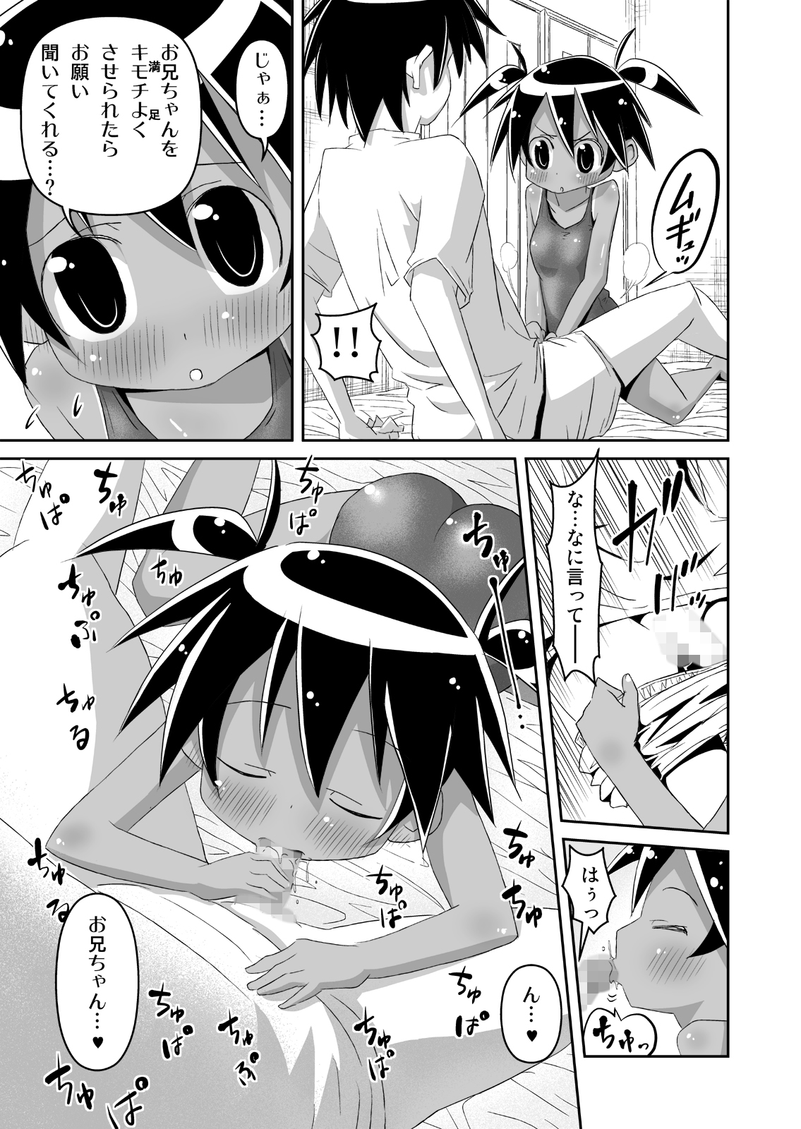 Sukumizu na Imouto to! page 6 full
