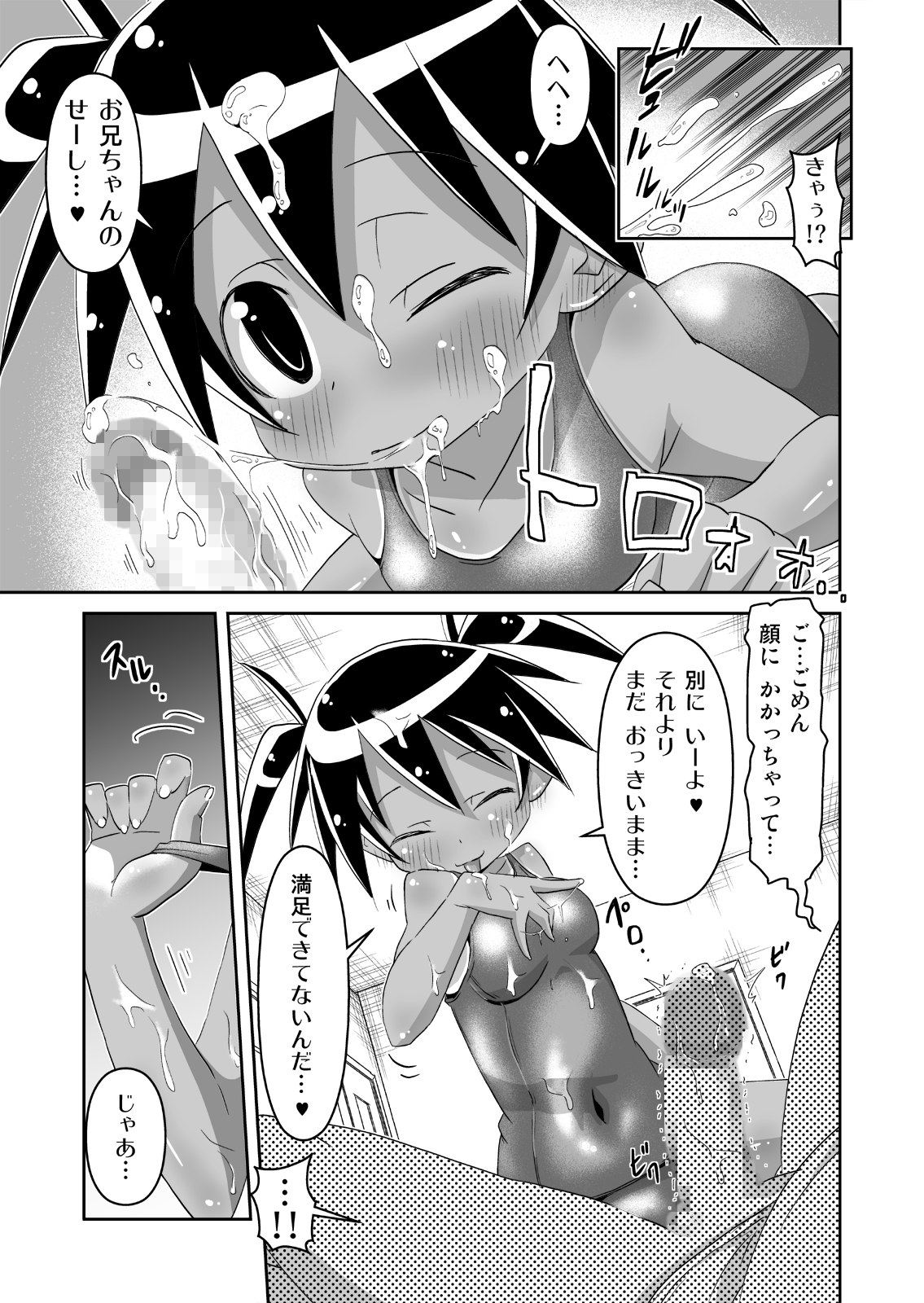 Sukumizu na Imouto to! page 8 full