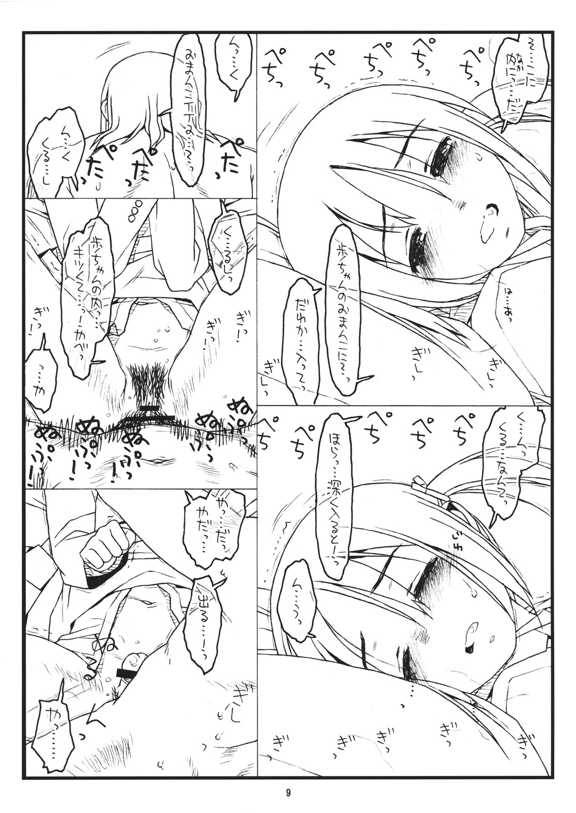 Jungle Adventure 3 in Nerima page 8 full