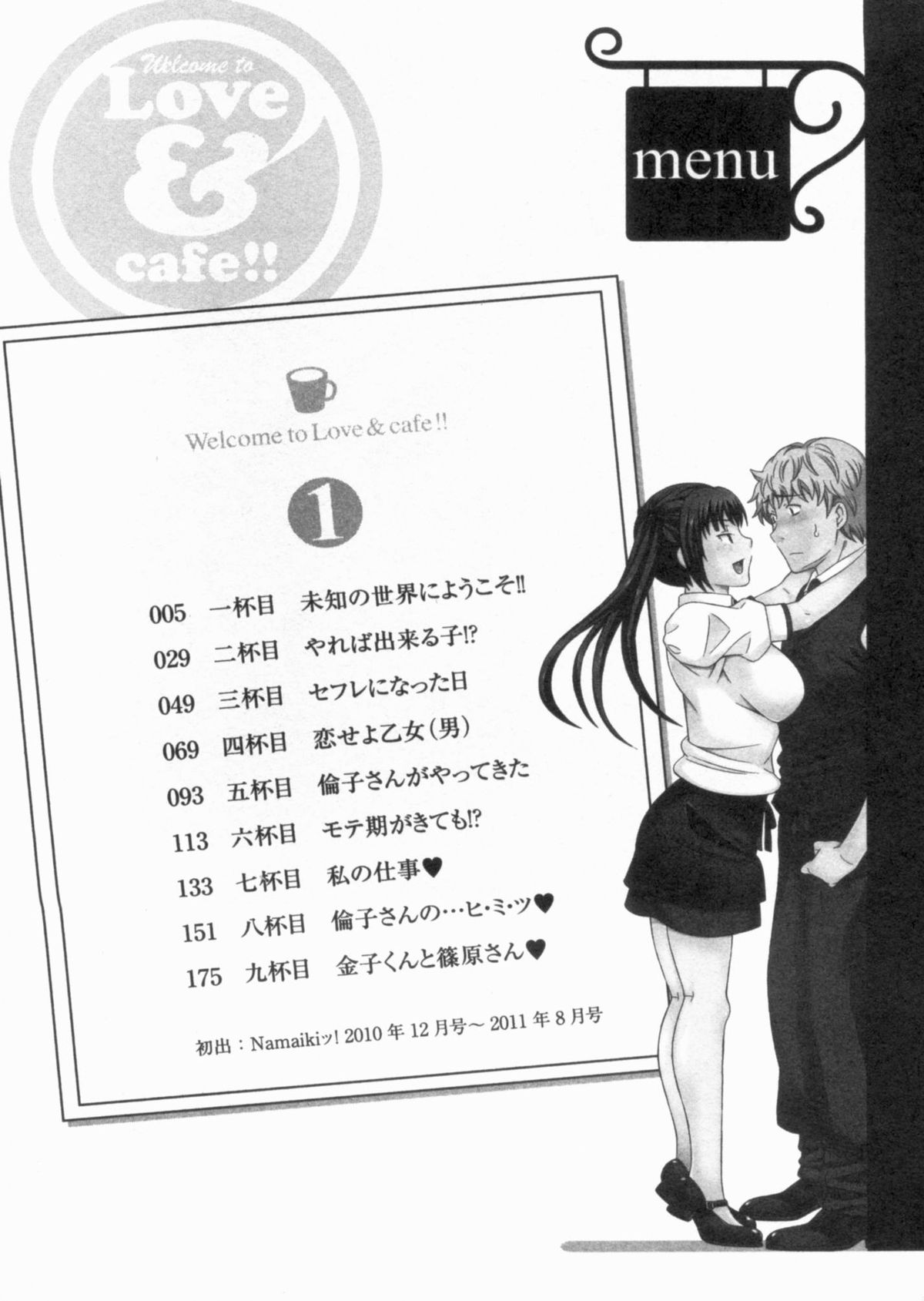 Koi Cafe ni Youkoso!! 1 - Welcome to Love&cafe!! 1 page 6 full