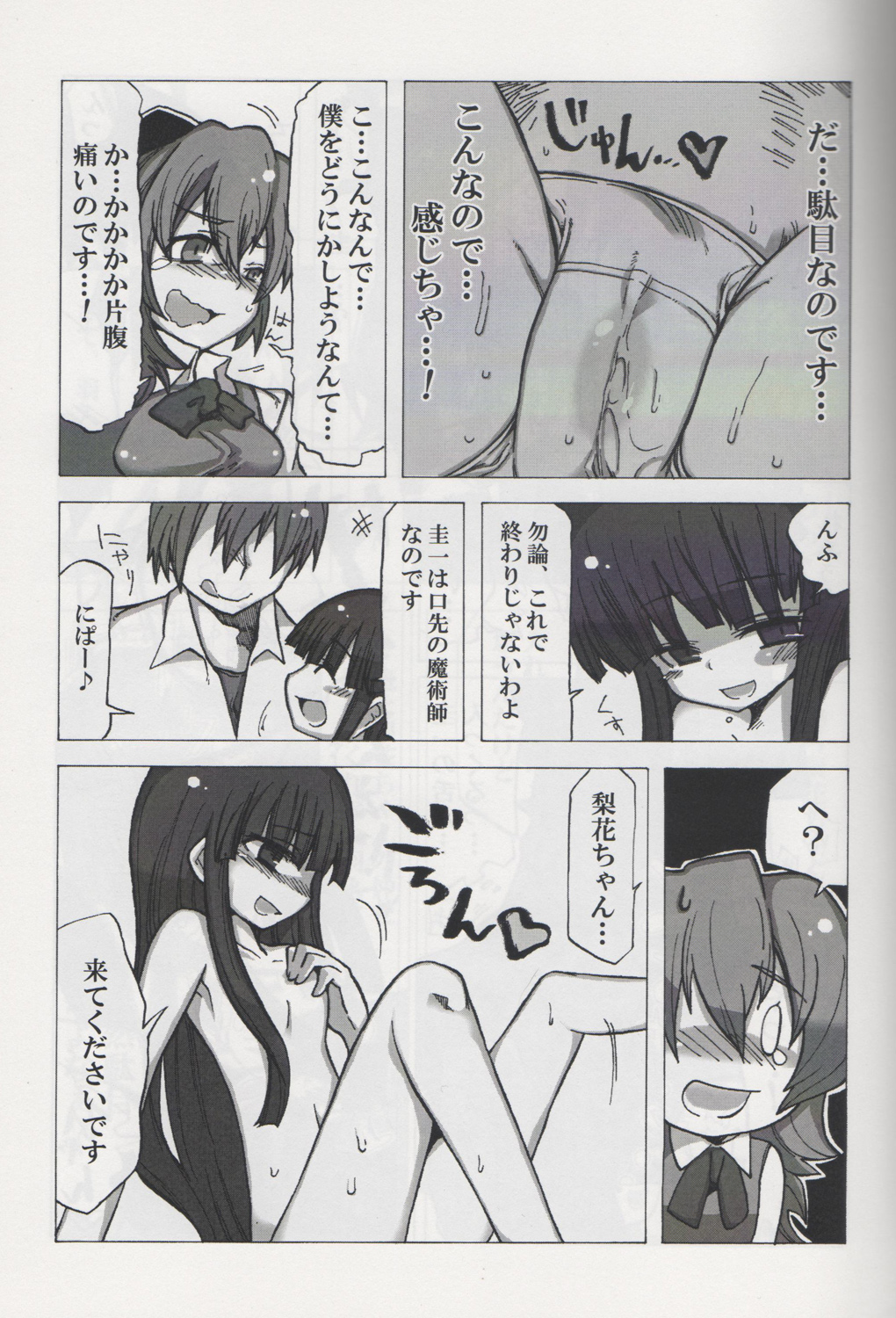 Au Au Nano yo ne page 8 full