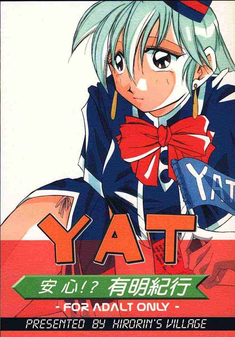 Yatto Anshin!? Ariake Kikou page 1 full