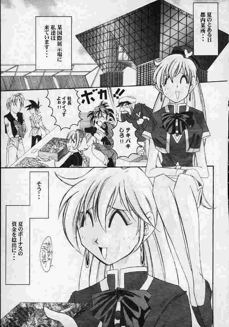 Yatto Anshin!? Ariake Kikou page 2 full