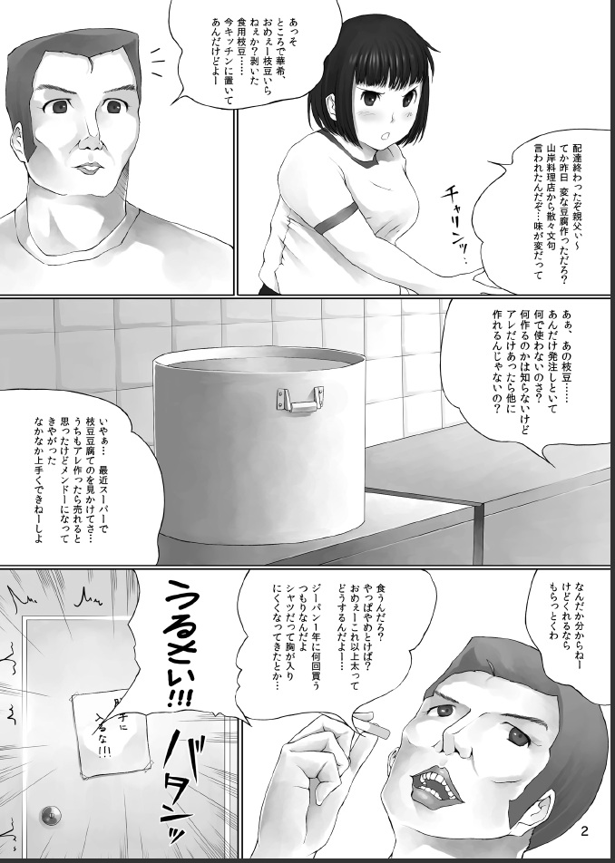Oogui Musumetachi no Hibi page 3 full