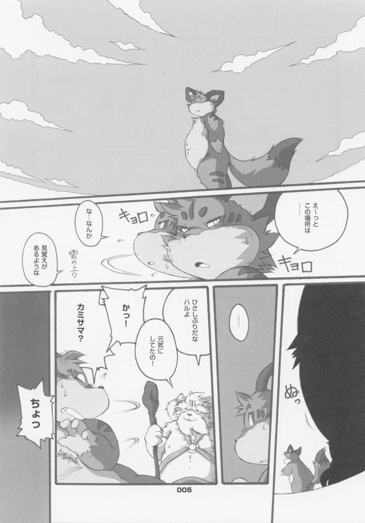Haruneko 3 page 4 full