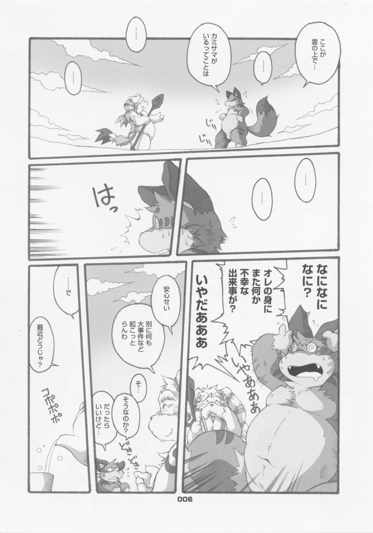 Haruneko 3 page 5 full
